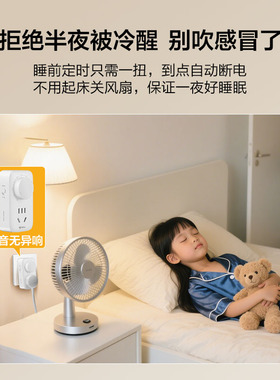 公牛电风扇通用定时器