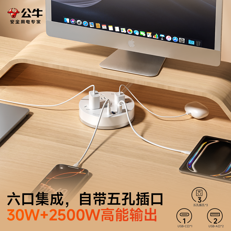 公牛桌面充电站30w快充插座c口67w插排接线板usb多功能圆形扩展坞苹果17pro手机充电器笔记本Mac华为平板适用,淘宝优惠券,粉丝福利购,淘宝优惠卷