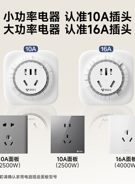 公牛定时器开关插座电瓶车热水器