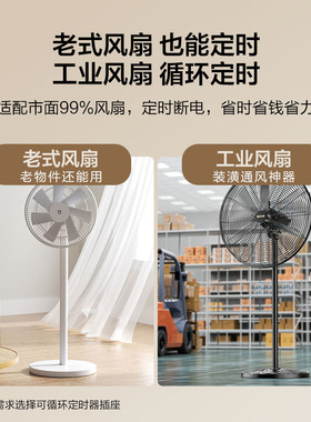公牛定时插座适用工业风扇