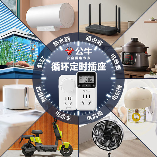 公牛定时插座控制器定时重启开启电源通电带定时功能定时开关插座 - 图0
