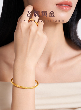 金包银古法卷草纹手镯不掉色