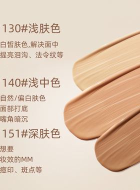 中国丝绨通用遮瑕持妆
