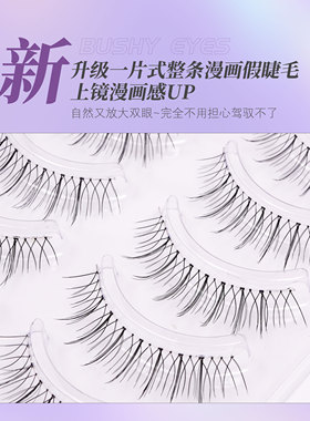 米小二假睫毛伪素颜清透妈自然生日常款整条透明梗漫画款眼睫毛