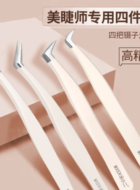 米小二睫毛镊子尖头圆头美睫师嫁接高密度高品质假睫毛夹