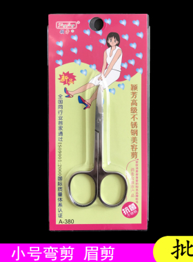 剪刀小号双眼皮贴
