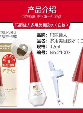 睫毛胶水 正品 玛丽佳人 睫毛胶 小红帽 化妆师专用睫毛胶水 包邮