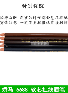 化妆学校影楼拉线眉笔