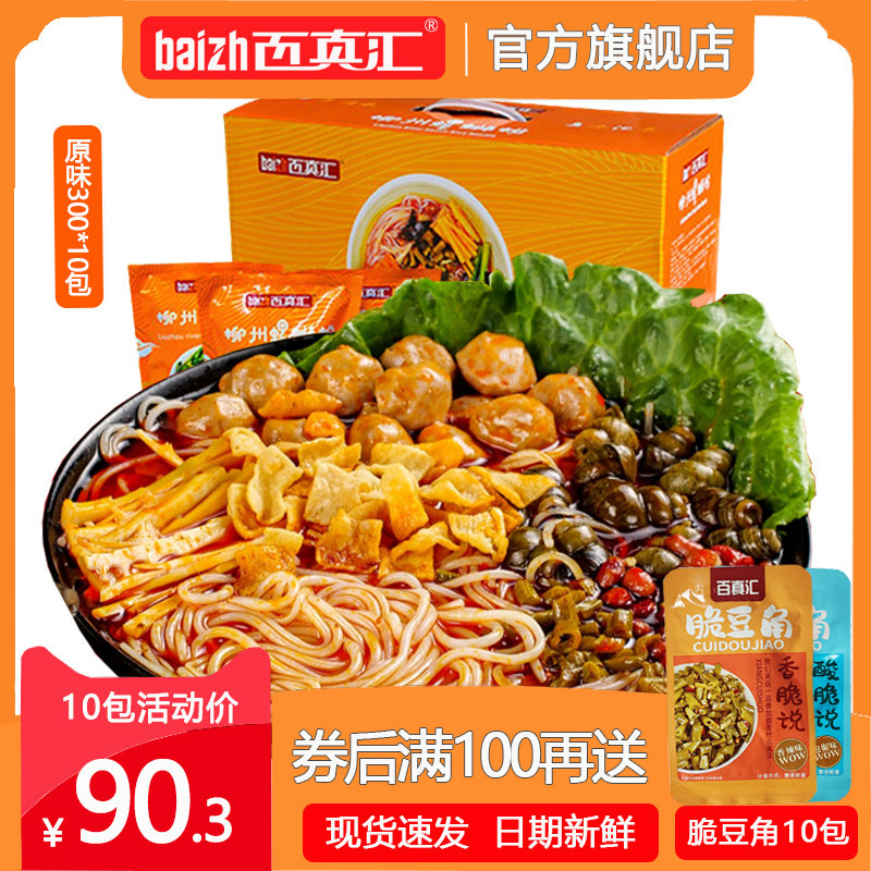 百真汇螺蛳粉300g*10袋装柳州正宗水煮螺丝粉广西美食速食螺狮粉,淘宝优惠券,粉丝福利购,淘宝优惠卷