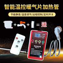 Heating sheet heating tube Intelligent temperature-controlled heating loess heating baton electric heater sheet electric heating tube heating home