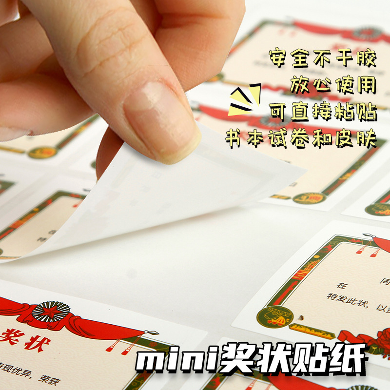 全勤宝宝迷你小奖状贴纸定制小学生幼儿园小朋友儿童奖励表扬贴信无痕可粘贴的阅读之星模板荣誉证书手写贴画 - 图0