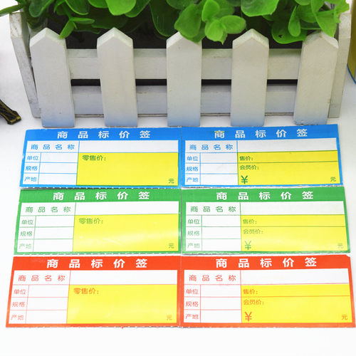 商品标价签加厚卡纸价格标签贴可打印 热敏不干胶标签纸超市药店标价签货架商品价格标牌打印贴纸售价会员价 - 图2