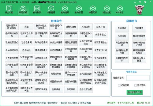 方舟生存进化|方舟管理员工具|牛牛工具|管理员刷物刷龙/方舟涂鸦 - 图3