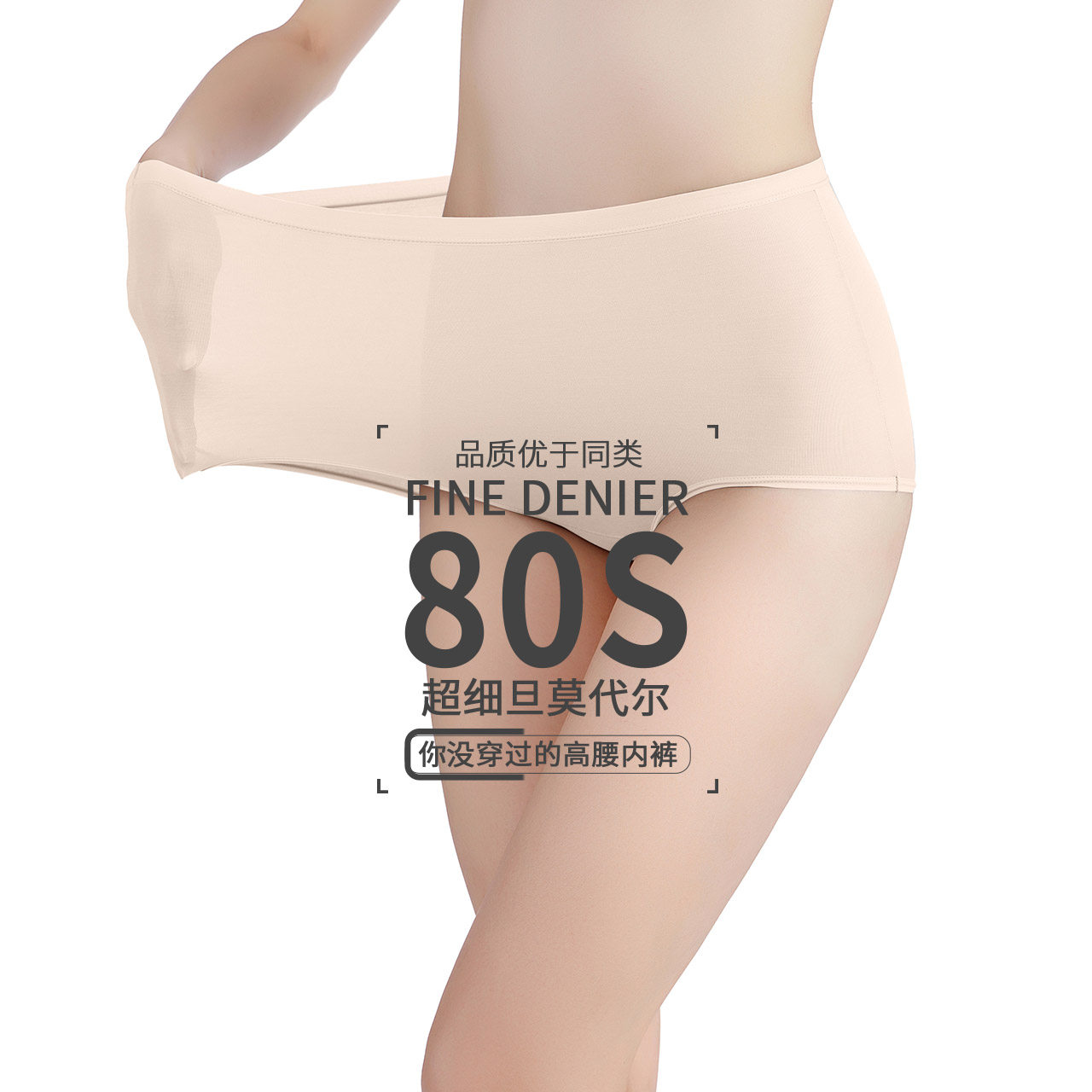 80支莫代尔高腰收腹抑菌大红三角裤 企蔻内裤