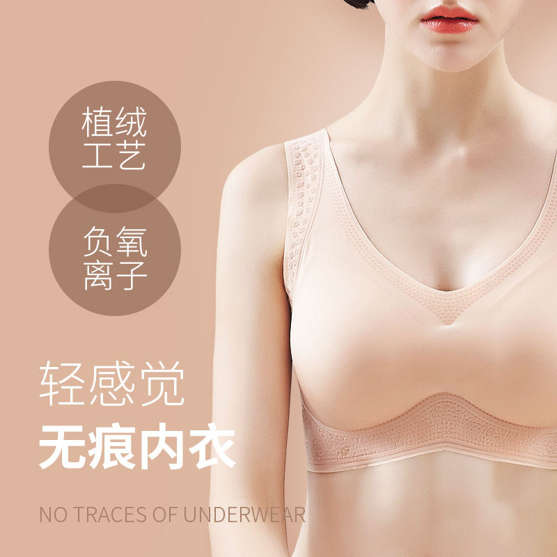 负离子美胸无钢圈无痕薄款上托文胸 企蔻文胸
