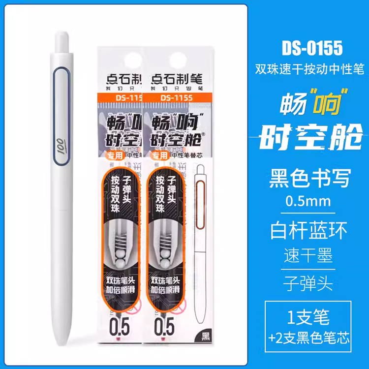 点石畅响时空舱按动有声中性笔满分100分限定水笔0.5太空舱刷题笔-图2