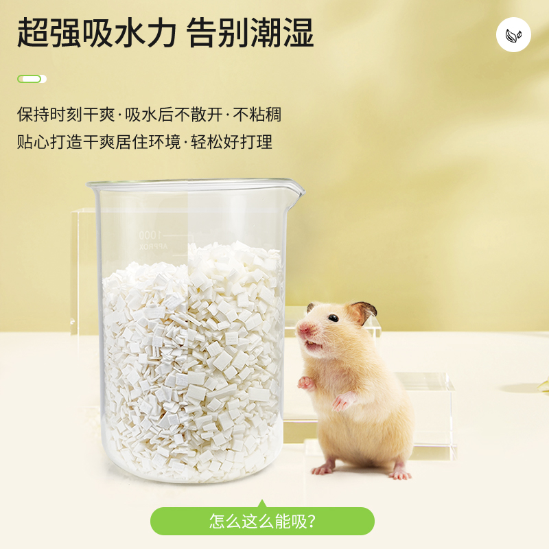 RAT仓鼠除臭纸粒奶砖金丝熊无尘吸水豆腐块小宠垫料造景小宠用品 - 图2