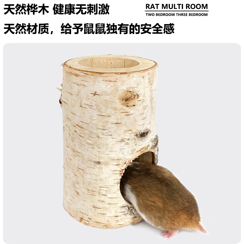 Rat仓鼠树洞窝躲避屋金丝熊房子小木屋玩具睡窝隧道艾特造景用品-图2