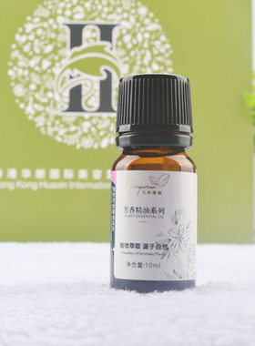 玛格丽娜依兰精油华新美容院芳香按摩刮痧开背单方精油补水10毫升