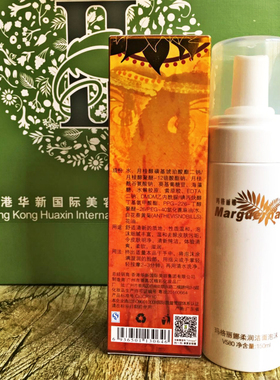 玛格丽娜洁面泡沫华新洗面奶