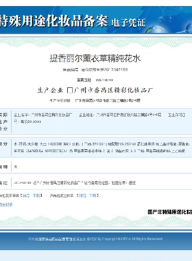 华新提香丽尔薰衣草精纯花水