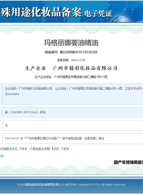 玛格丽娜华新姜油精油