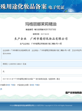 玛格丽娜精油华新优雅10ML