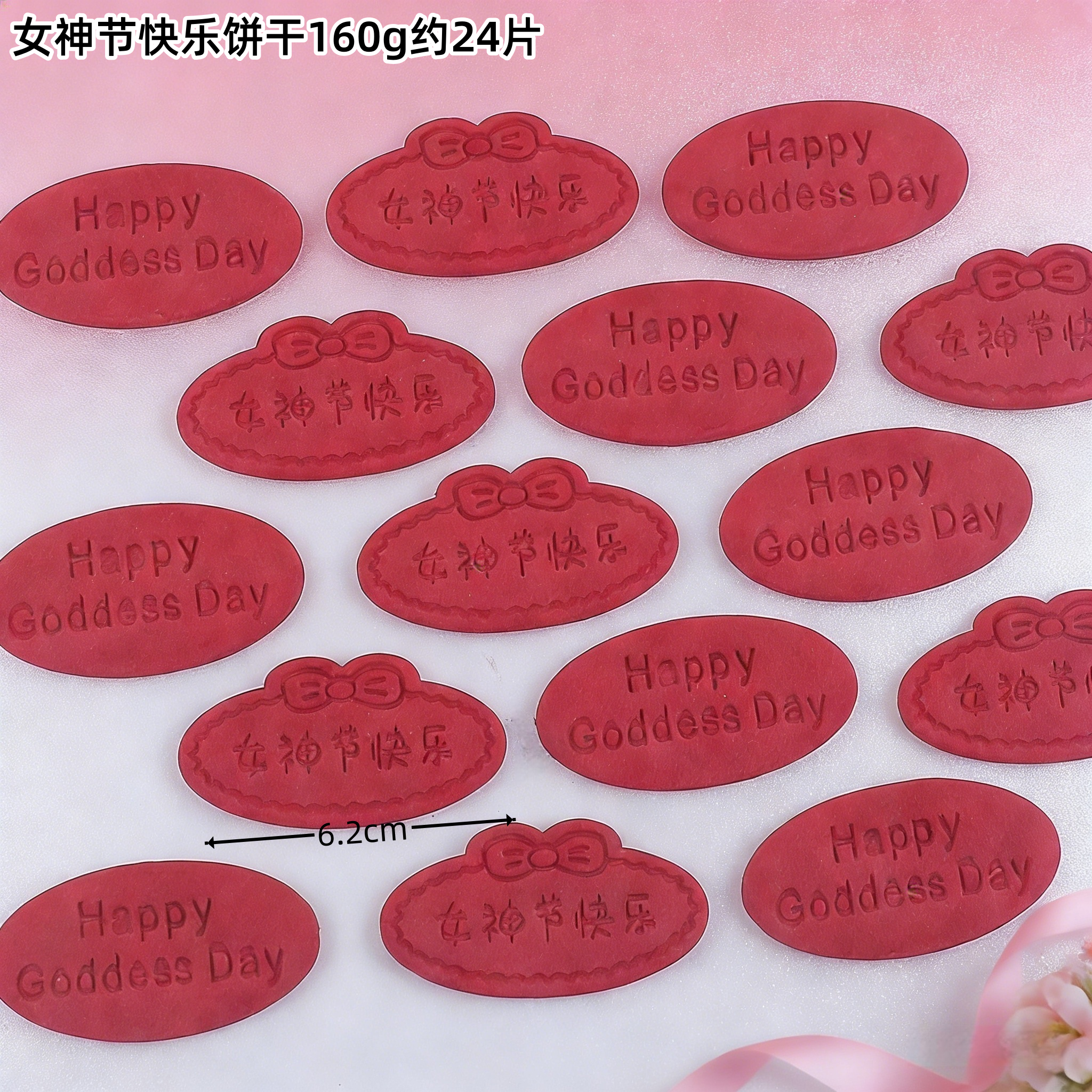 女神节快乐网红新款椭圆形饼干蛋糕装饰甜品纸杯女神祝福插件装扮,淘宝优惠券,粉丝福利购,淘宝优惠卷