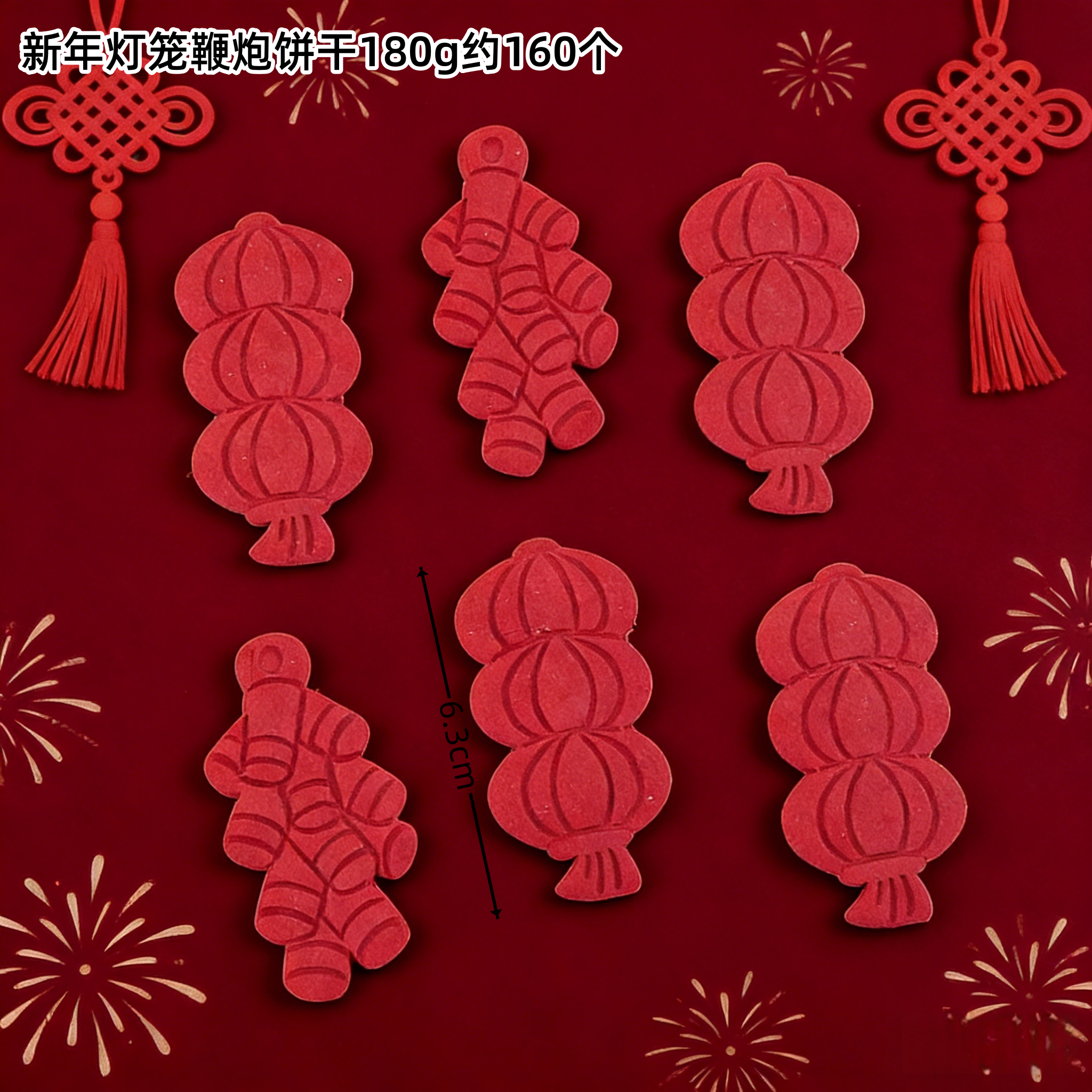 新年灯笼鞭炮造型饼干蛋糕装饰插牌春节祝福饼干烘焙小甜品装扮,淘宝优惠券,粉丝福利购,淘宝优惠卷