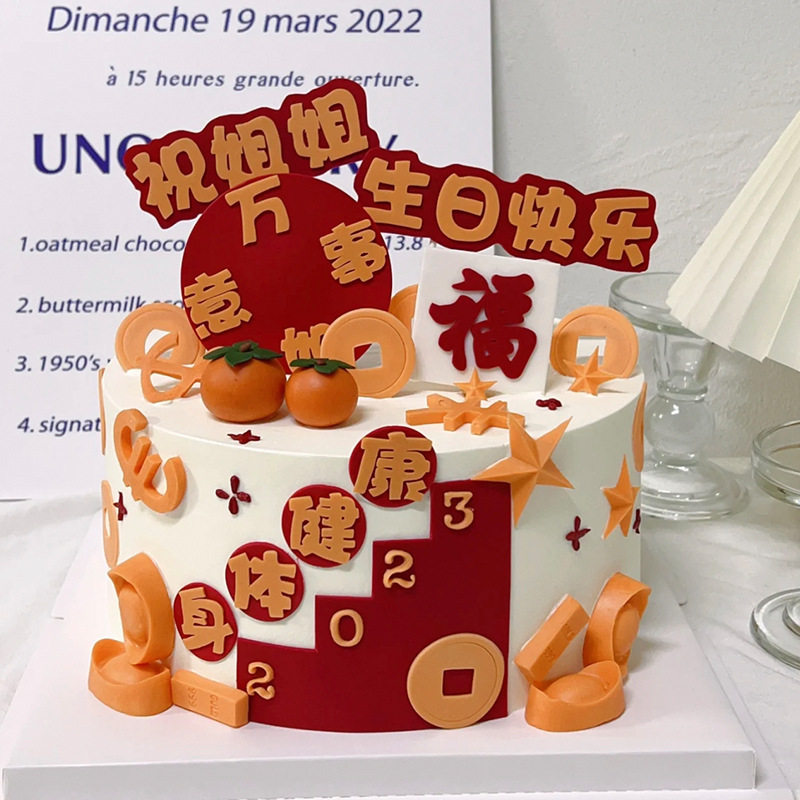 父亲节生日快乐蛋糕装饰祝爸爸2023身体健康万事如意南瓜元宝摆件