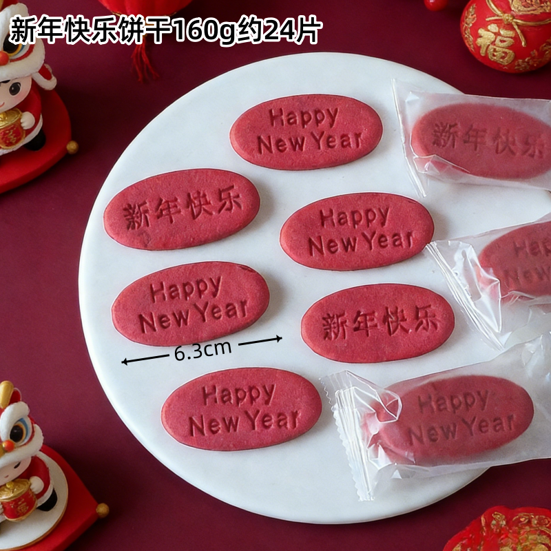 新款网红新年快乐饼干小甜品草莓蛋糕装饰插牌椭圆形饼干新年装扮,淘宝优惠券,粉丝福利购,淘宝优惠卷