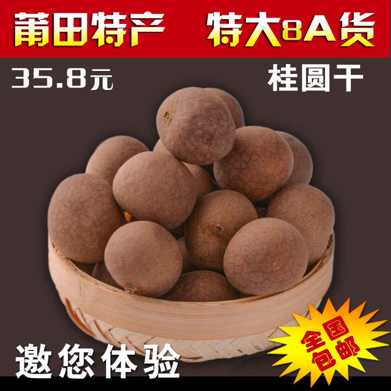 悯浓缘莆田8a桂圆干农家特产大果龙眼干500g*2 新货包邮特级干货 - 图0