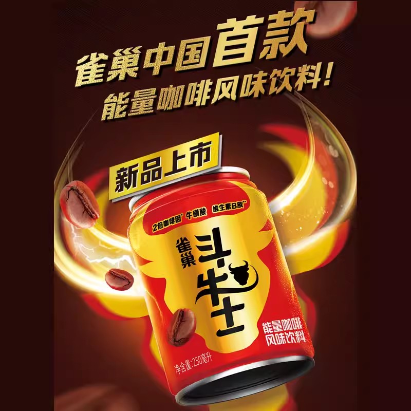 雀巢斗牛士能量咖啡风味饮料浓咖啡因250ml*24罐装即饮-图2