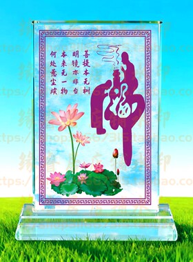 菩提本无树明镜亦非台本来无一物何处惹尘埃水晶摆件佛堂供养摆台