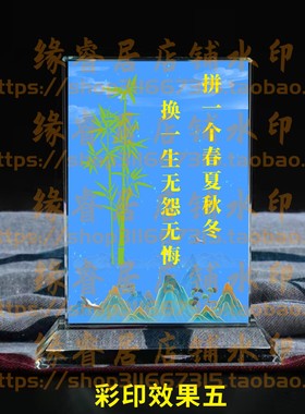 拼一个春夏秋冬换一生无怨无悔水晶摆件书房桌面摆台励志家居礼品