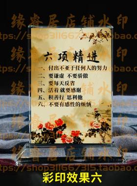 稻盛和夫六项精进公司礼品水晶摆件书房桌面摆台装饰摆件励志
