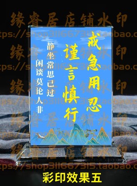 戒急用忍谨言慎行水晶摆件书房桌面摆台办公励志座右铭家居礼品