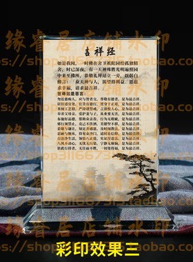 结缘吉祥经水晶摆件佛堂玄关摆件供养摆台桌面家居装饰品佛用品