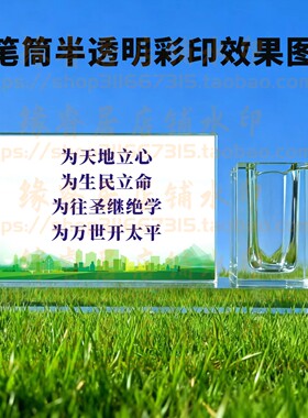 张载横渠四句为天地立心水晶摆件桌面摆台励志礼品办公室纪念品