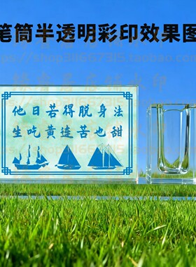 他日若得脱身法生吃黄连苦也甜水晶摆件书房桌面摆台励志礼品纪念