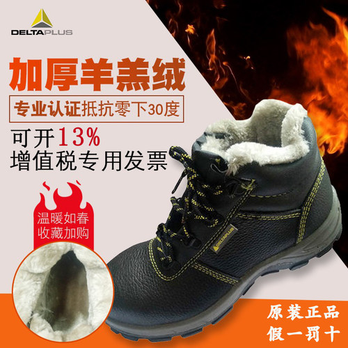 代尔塔劳保鞋男钢包头真皮防砸防刺穿冬季防寒保暖加绒工作安全鞋 - 图0