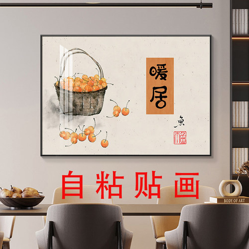自粘墙贴画小清新装饰画现代简约餐厅柿柿如意餐桌壁画背景墙海报 - 图2