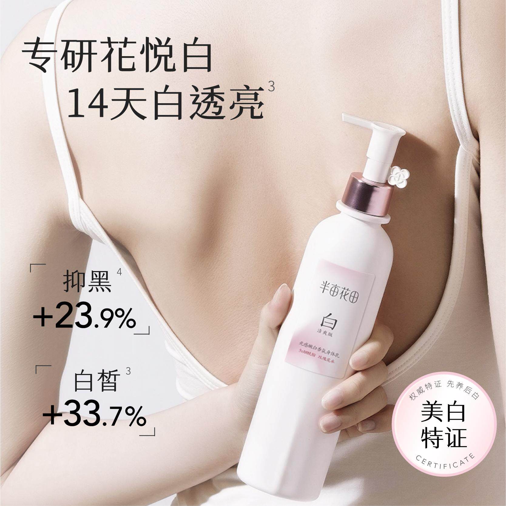 热巴同款半亩花田美白身体乳女保湿滋润夏季清爽持久留香升级2.0
