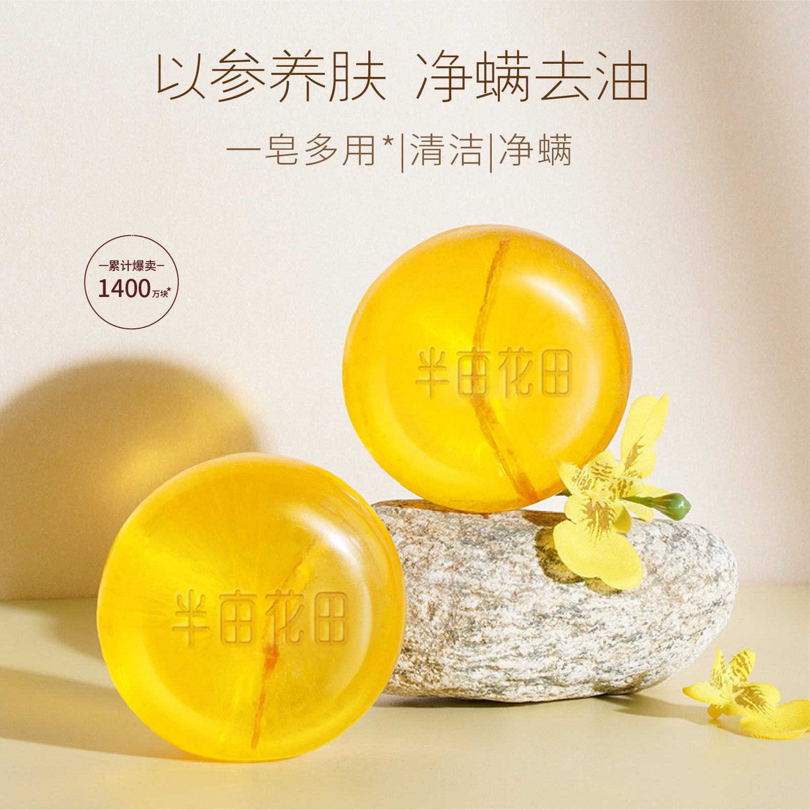 半亩花田苦参除螨皂洗脸控油香皂深层清洁硫磺皂沐浴女男洗澡洁面