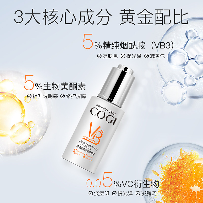 高姿面部肌底精华液烟酰胺提亮肤色 cogi高姿兰槿原液态精华