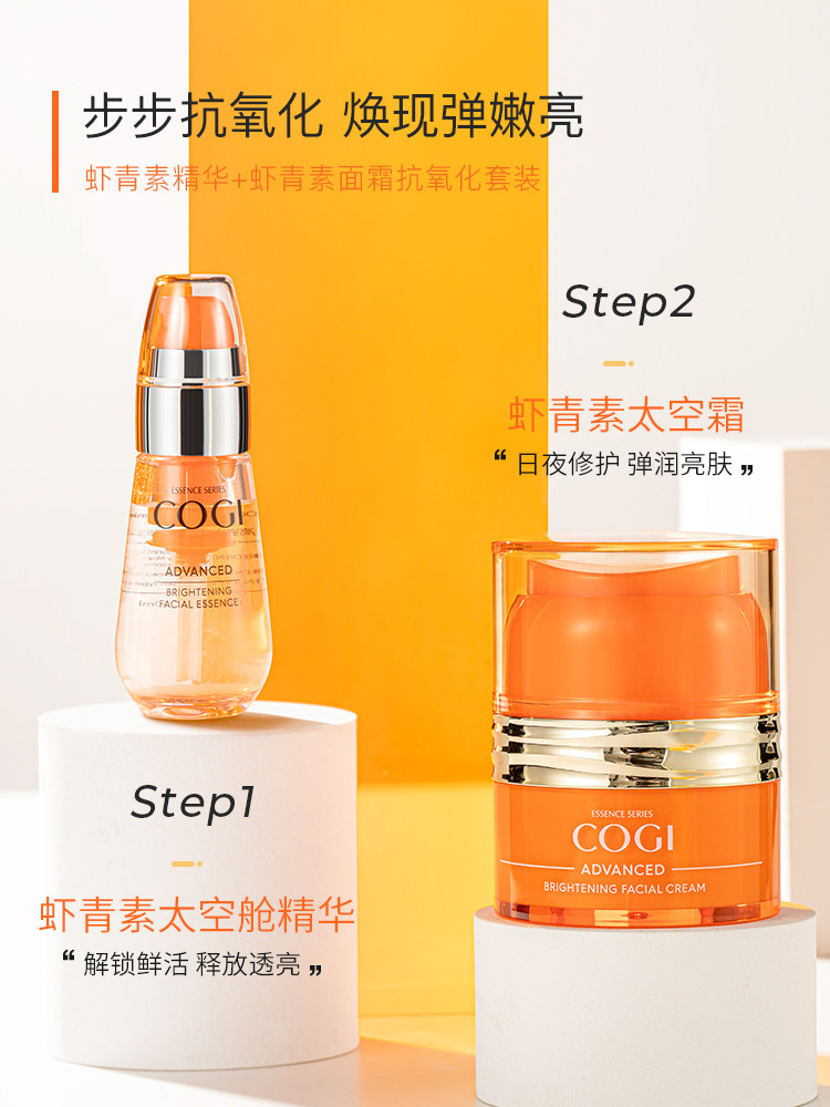 高姿虾青素精华抗氧化太空霜面霜 cogi高姿兰槿原液态精华