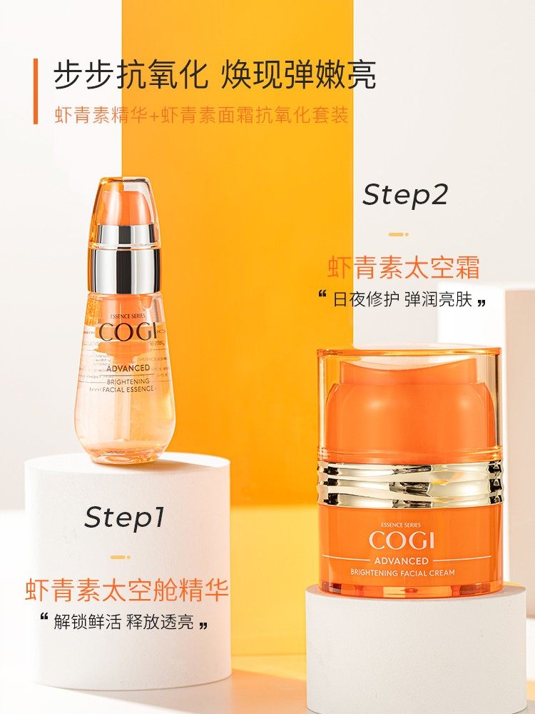 虾青素精华抗氧化太空霜高资女面霜 cogi高姿兰槿原液态精华