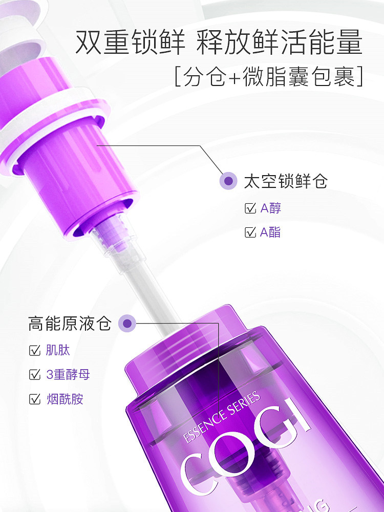 高姿a醇抗初老面部精华紧致精华液 cogi高姿兰槿原液态精华