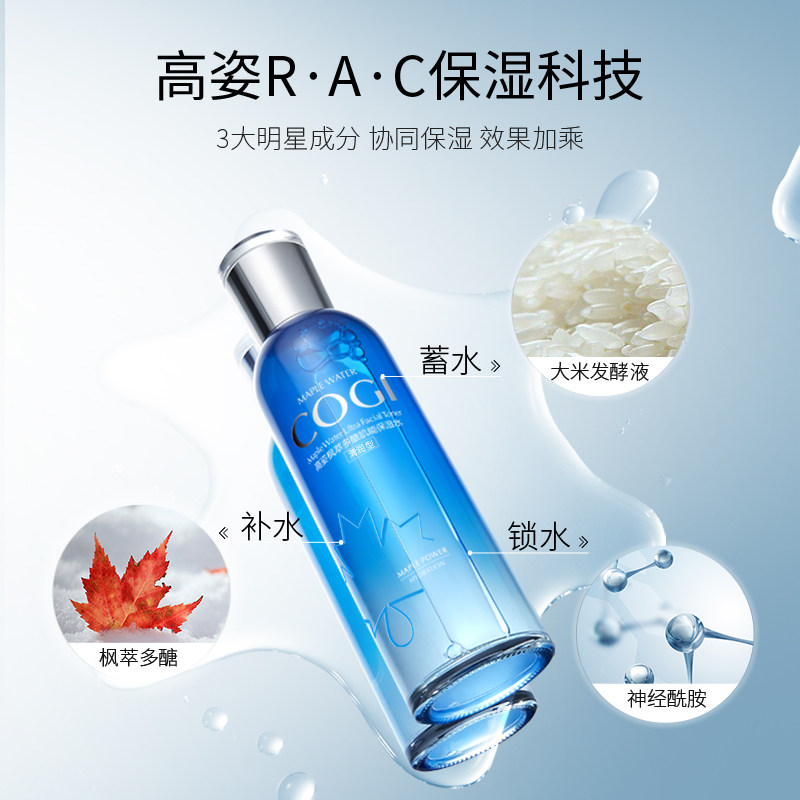 高姿枫萃多糖套盒高资旗舰店官方 cogi高姿兰槿原面部护理套装