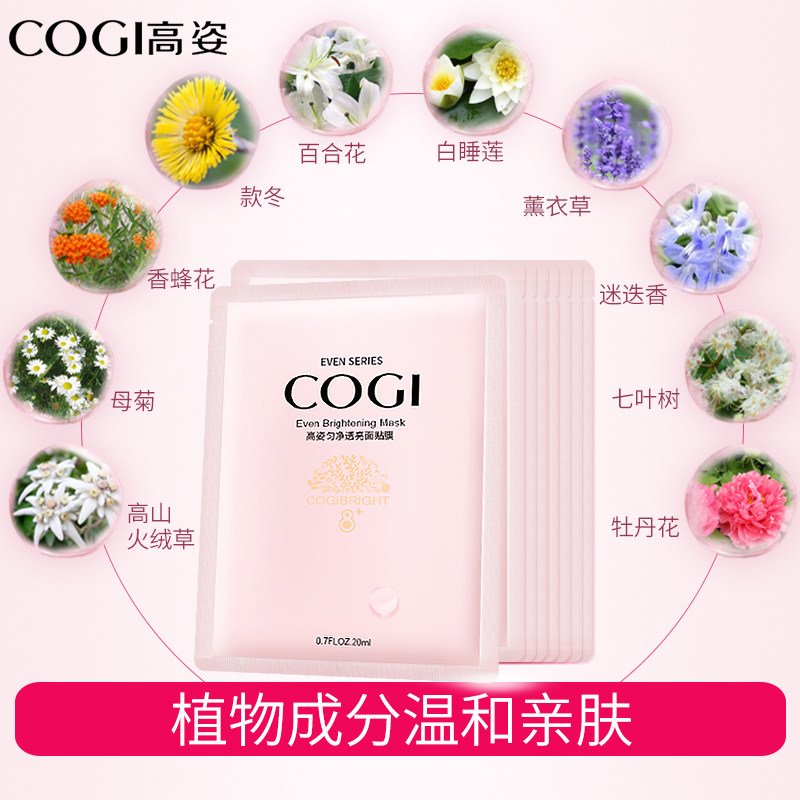 高姿补水女清洁正品官方旗舰店面膜 cogi高姿兰槿原贴片面膜